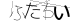 CAPTCHA